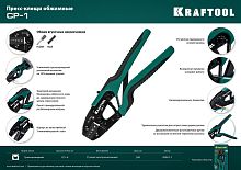 Пресс-клещи KRAFTOOL CP-1 0.5-6мм2 НШВИ и НШВ  картинка